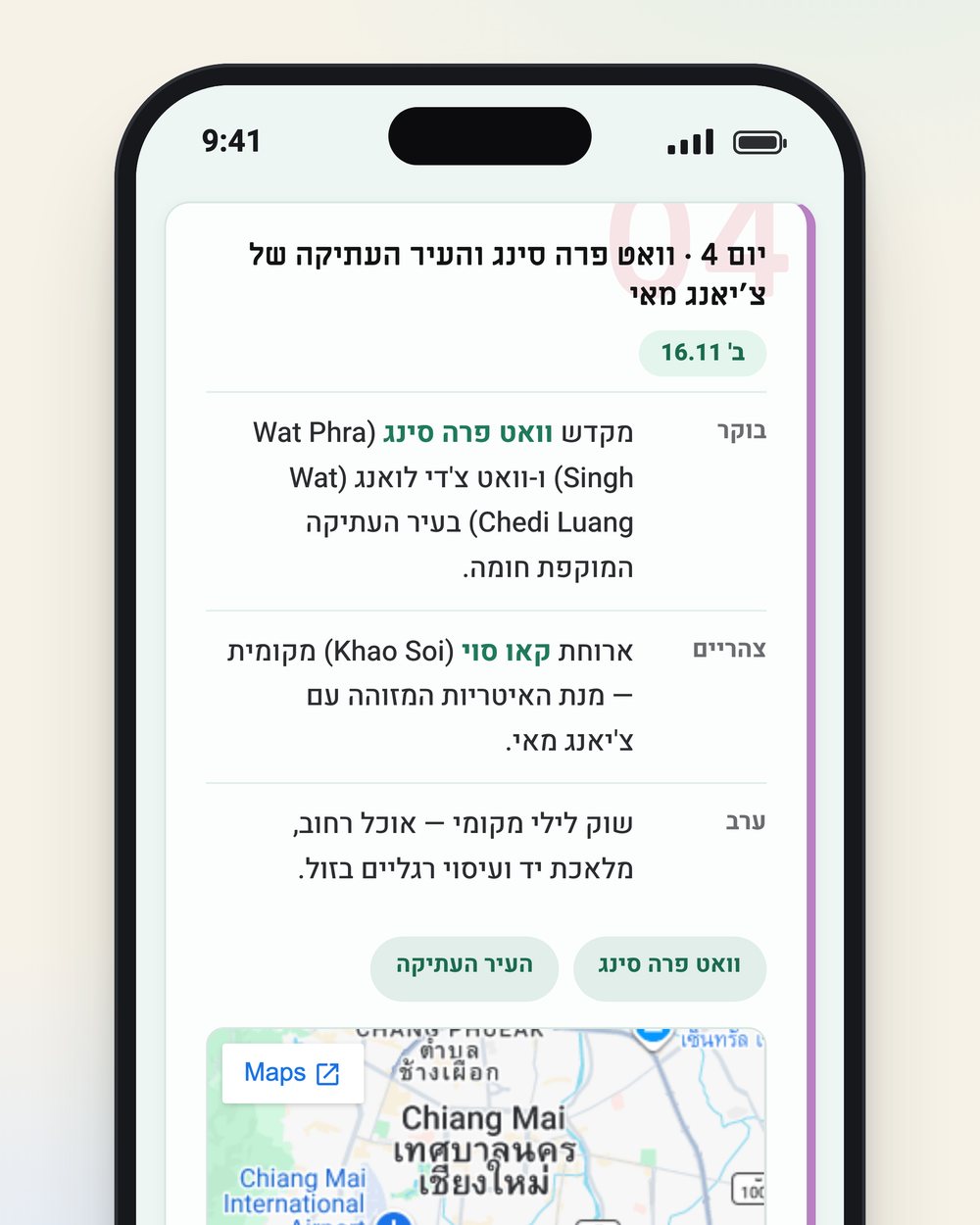 יום עם מפה של העיר