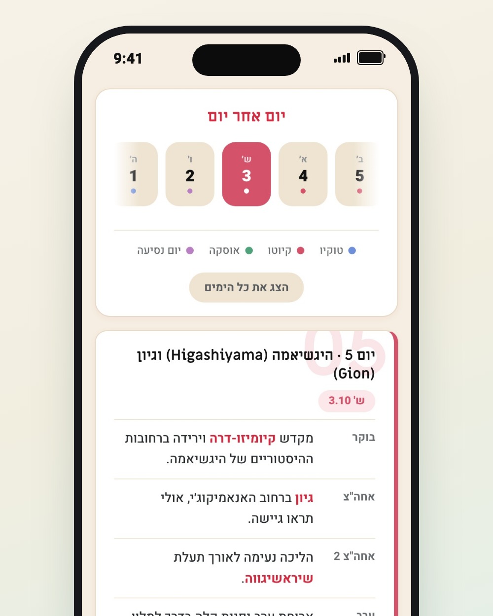 בורר ימים ותוכנית של יום