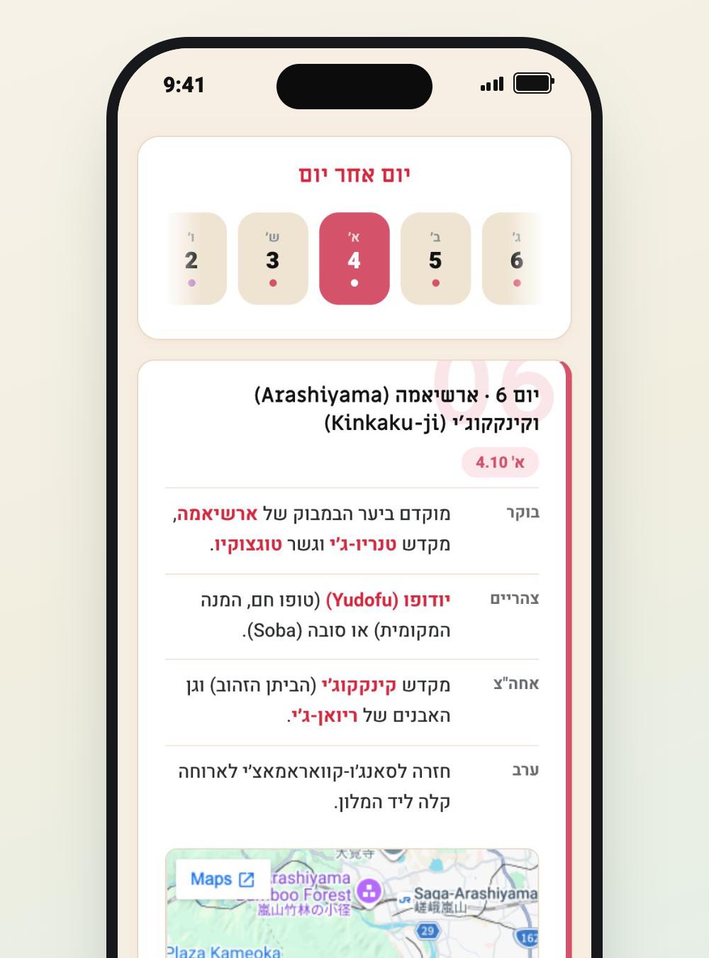 מסך יום אחר יום באפליקציה: בורר ימים, תוכנית של יום ומפה